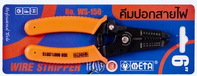 คีมปอกสายไฟ META รุ่นเยอรมัน No.WS-150