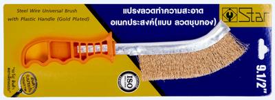แปรงลวดเอนกประสงค์(ทอง) “STAR”