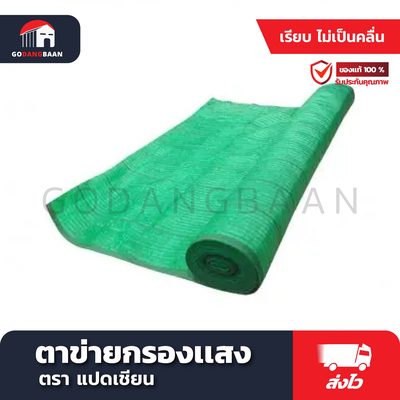 กรองแสงตราแปดเซียน ขนาดกว้าง 2 เมตร