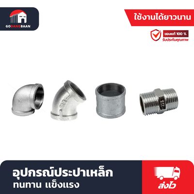 อุปกรณ์ประปาเหล็ก นิเปิ้ล