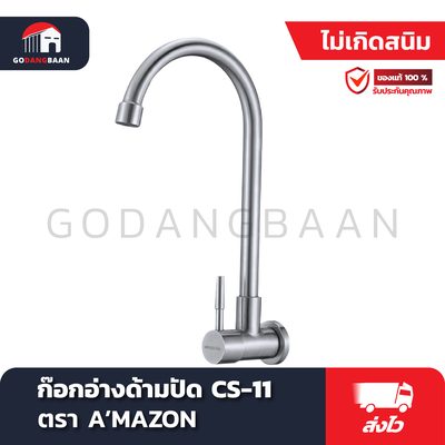 ก๊อกอ่างด้ามปัด สแตนเลส 304 CS-11