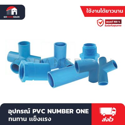 ข้อต่อตรง PVC NUMBER ONE