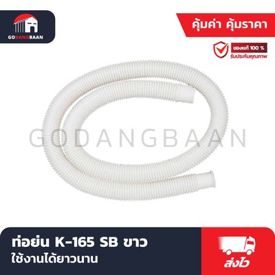 ท่อยืน K-165 SB เทา