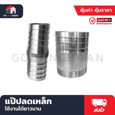แป๊ปลดเหล็ก แป๊ปลด 1 ข้าง
