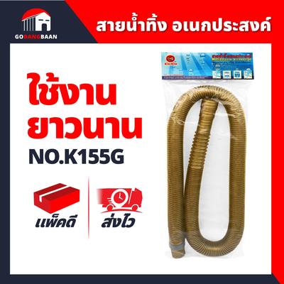 ท่อน้ำทิ้ง สายน้ำทิ้ง ท่อย่นสีทอง