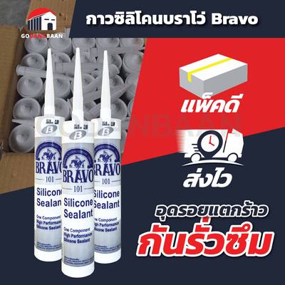 ซิลิโคน บราโว่ ติดกระจกได้ กันน้ำ