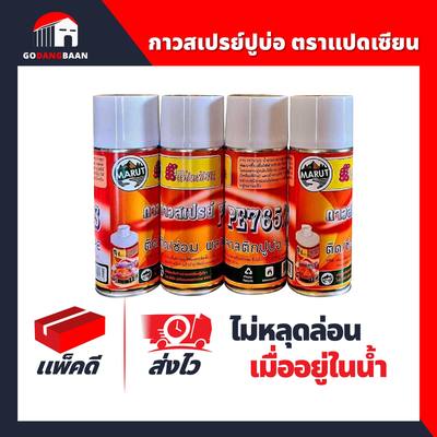 กาวสเปรย์ปูบ่อ ไม่หลุดร่อนเมื่ออยู่ในน้ำ