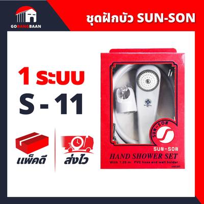 ชุดฝักบัวอาบน้ำ SANSON ทนทาน ใช้งานได้นาน