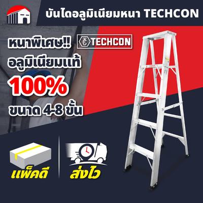 บันไดอลูมิเนียม TECHCON หนา 1.5 มิล มีความแข็งแรง ทนทานสูง
