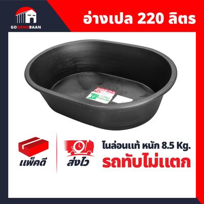อ่างเปล กระบะผสมปูน อ่างเปลผสมปูน ไซส์ XL 220 ลิตร (รถทับไม่แตก)
