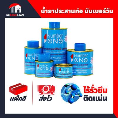 น้ำยาประสานท่อ กาวทาท่อ PVC นัมเบอร์วัน