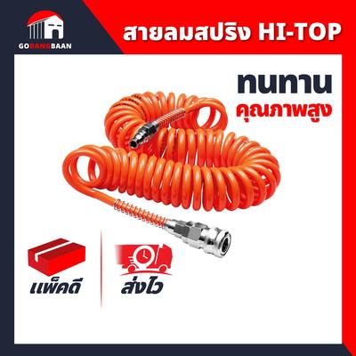 สายลมสปลิง HI-TOP คุณภาพสูง ทนทาน