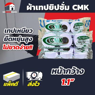 (ยกลัง 50 ห่อ) ผ้าเทปยิปซั่ม CMK หน้ากว้าง 1.1" ยึดแน่น