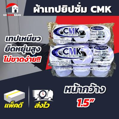 (ยกลัง 50 ห่อ) ผ้าเทปยิปซั่ม CMK หน้ากว้าง 1.5นิ้ว กว้างพิเศษ ยึดแน่น