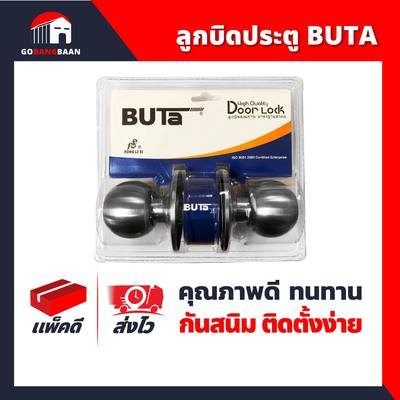 (ยกโหล ชุดละ 125บาท) ลูกบิด BUTA ห้องทั่วไป ห้องน้ำ คุณภาพดี