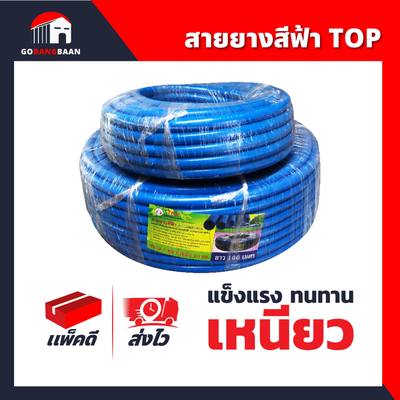 สายยางฟ้า TOP ยาว 100เมตร เกรด A ผลิตจาก PVC 100% คุณภาพสูง