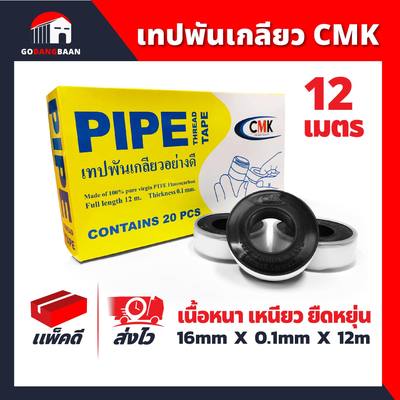 (ยกลังถูกมาก) เทปพันเกลียว CMK 12 เมตร หน้ากว้าง 16 มม. ผลิตจาก PTFE