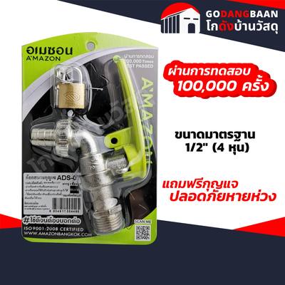 ก๊อกบอลปากสนาม 1/2" แถมฟรี️ กุญแจล็อค รุ่น ADS-7