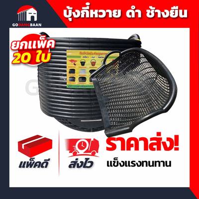 (ยกแพ็ค 20ใบ) บุ้งกี๋หวาย สีดำ ช้างยืน