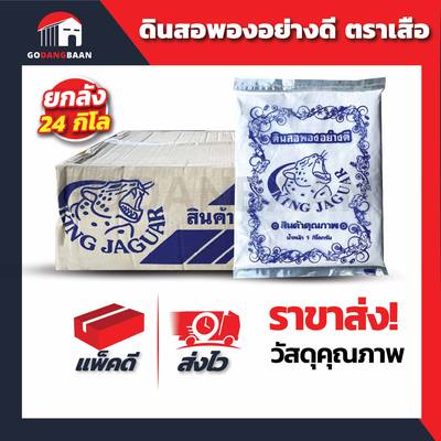 ดินสอพองอย่างดี ตราเสือ ยกลัง 24 กก.