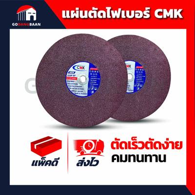 แผ่นตัดไฟเบอร์ CMK สีแดง 14"