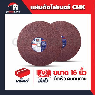 แผ่นตัดไฟเบอร์ CMK สีแดง 16"