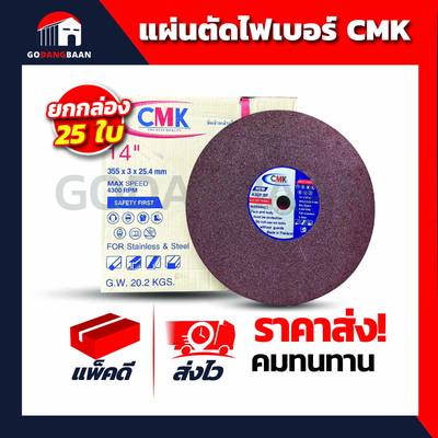 (ยกลัง 25 ใบ) แผ่นตัดไฟเบอร์ CMK สีแดง 14"