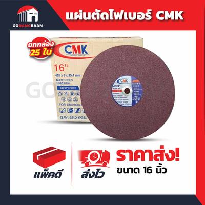 (ยกลัง 25 ใบ) แผ่นตัดไฟเบอร์ CMK สีแดง 16"