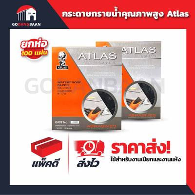 (ยกห่อ 100แผ่น) กระดาษทรายน้ำคุณภาพสูง Atlas ตราคนแบกโลก