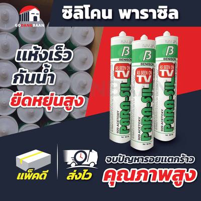( 1 หลอด) ซิลิโคน พาราซิล ชีลแลนท์ คุณภาพสูง แห้งเร็ว กันน้ำได้