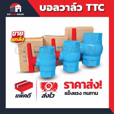 ( ยกลัง ) บอลวาล์ว TTC คุณภาพสูง แข็งแรง ทนทาน
