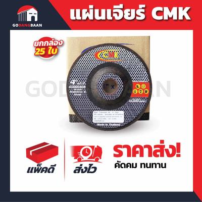 ( ยกกล่อง 25ใบ ) แผ่นเจียร์บาง CMK 4” Max speed 13,000rpm