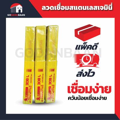 ( 1กล่อง 1KG. ) ลวดเชื่อมสแตนเลส เจมินี่ 308L