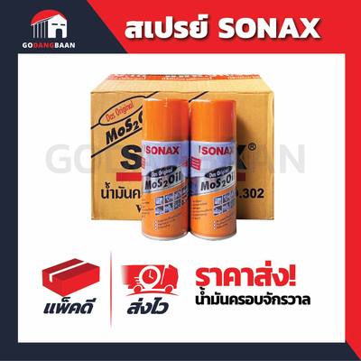 ( ยกลัง 1โหล )สเปรย์อเนกประสงค์ น้ำมันครอบจักรวาล SONAX