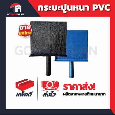 (ยกโหล) กระบะปูนหนา PVC ช้างยืน