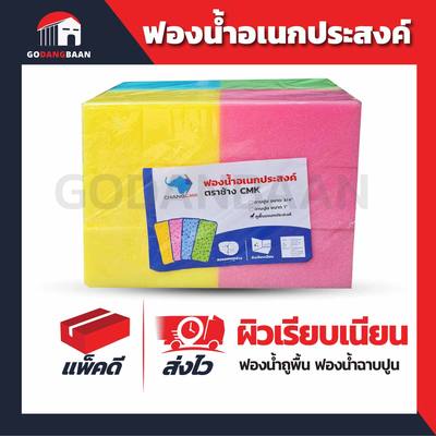 (แพ็ก 4ก้อน คละสี) ฟองน้ำถูพื้นอเนกประสงค์ PPHOME