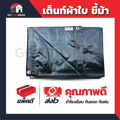 เต็นท์ผ้าใบ ขี้ม้า งานเกษตรทำสวน ล้อมต้นไม้ กันแดด กันฝน กันลม