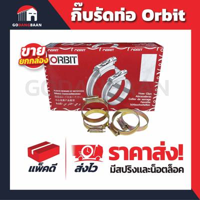 (ยกกล่องเล็ก) กิ๊บรัดท่อ (เหล็ก) ORBIT