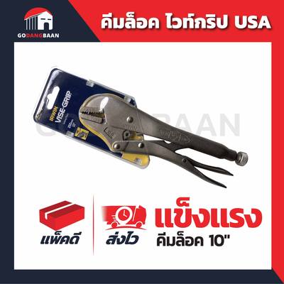 คีมล็อกไวซ์กริป USA (ปลีก)