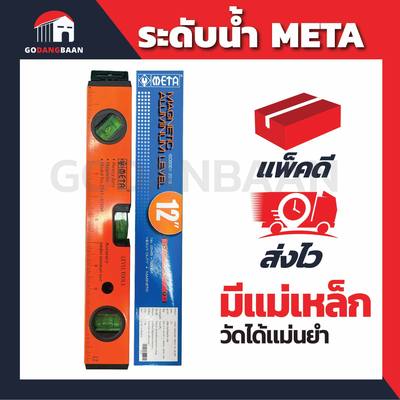 ระดับน้ำ META มีแม่เหล็ก #BM