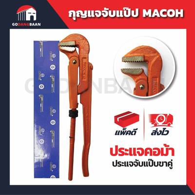 MACOH กุญแจจับแป๊ป 2 ขา ประแจคอม้า ประแจจับแป๊บขาคู่