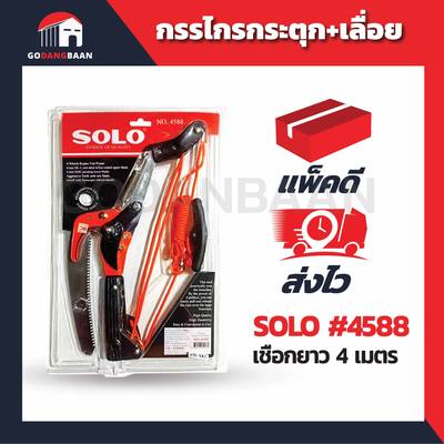 กรรไกรกระตุกรอกคู่พร้อมเลื่อย SOLO #4588