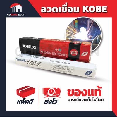 ลวดเชื่อม KOBE ของแท้ อาร์คนิ่ม สะเก็ดไฟน้อย กล่องขาว กล่องแดง