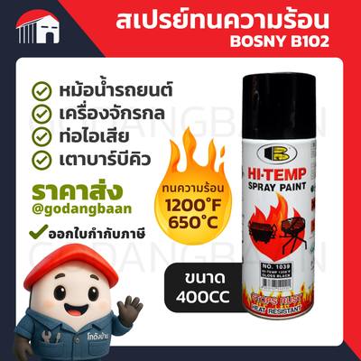 สเปรย์ทนความร้อน BOSNY B102 ทนได้ 1200°F 650°C HI HEAT พ่นท่อไอเสีย
