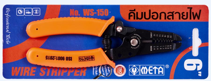 คีมปอกสายไฟ META รุ่นเยอรมัน No.WS-150