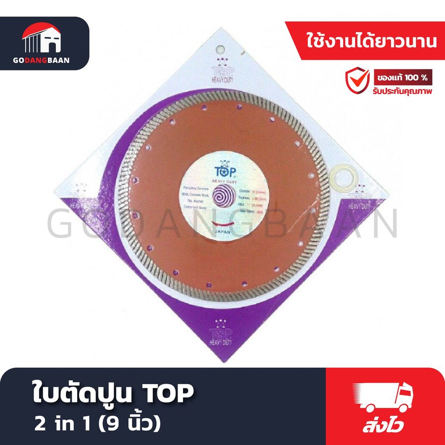 ใบตัดปูน TOP 2 in 1 (9 นิ้ว)