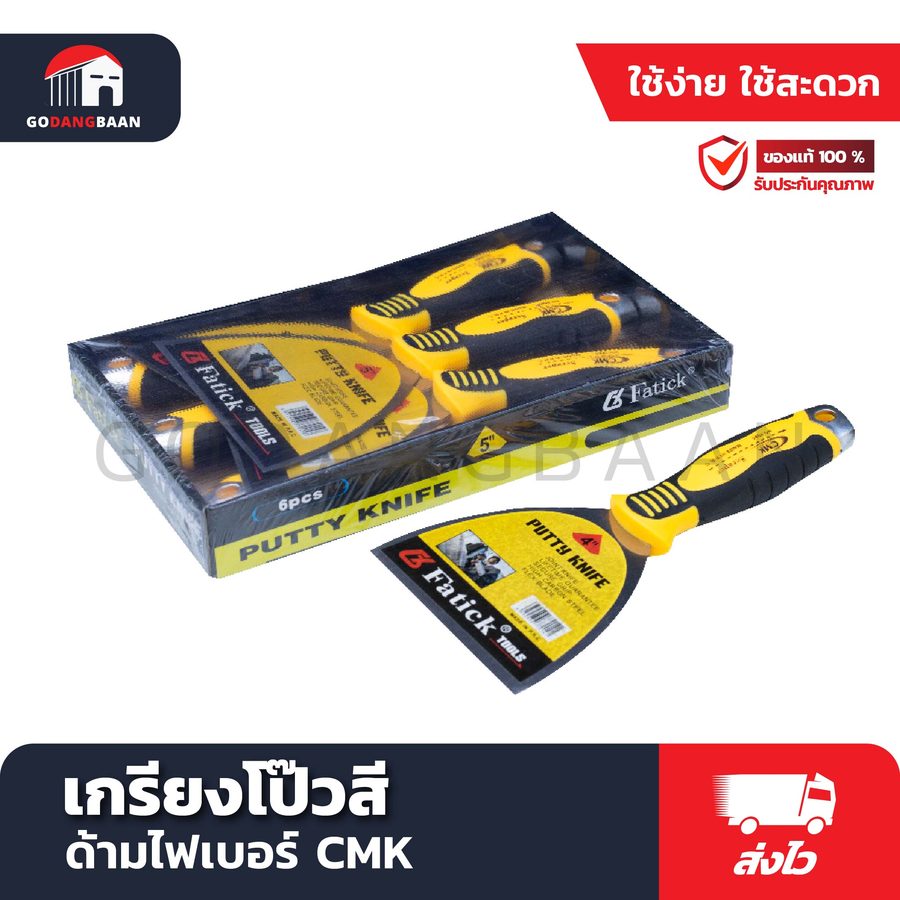 เกรียงโป๊วสีสแตนเลส ด้ามไฟเบอร์ CMK