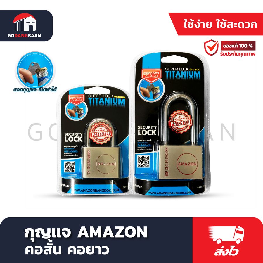 กุญแจ AMAZON คอสั้น (แม่กุญแจ ใส้ทองเหลือง)