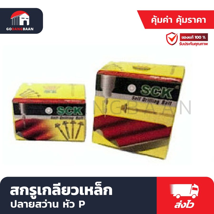 สกรูเกลียวเหล็ก ปลายสว่าน หัว P