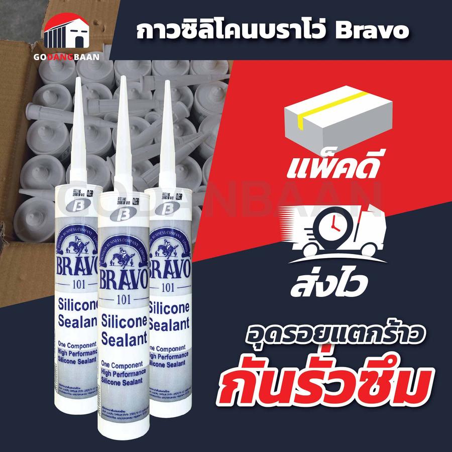 ซิลิโคน บราโว่ ติดกระจกได้ กันน้ำ